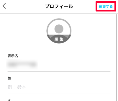e04-PayPayアプリ-編集する