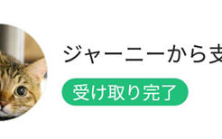 PayPayで友達に送信する方法