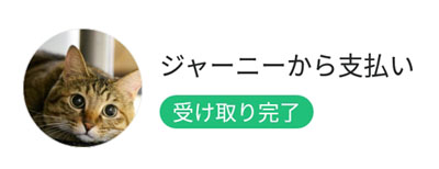 PayPayで友達に送信する方法