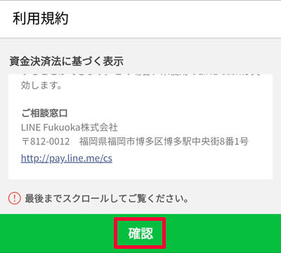 219-a03-LINE Pay「利用規約」