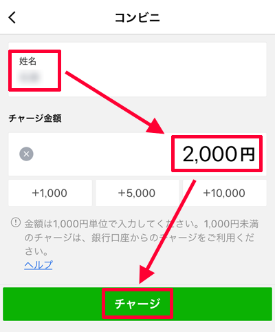 219-a04-LINE Pay「姓名とチャージ金額」