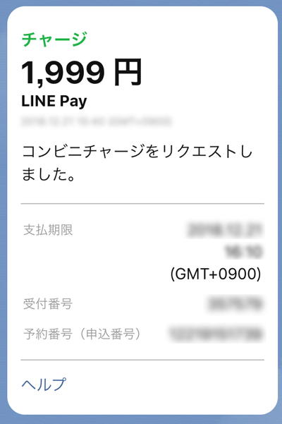 219-a06-LINE Pay「LINEに届くメッセージ」