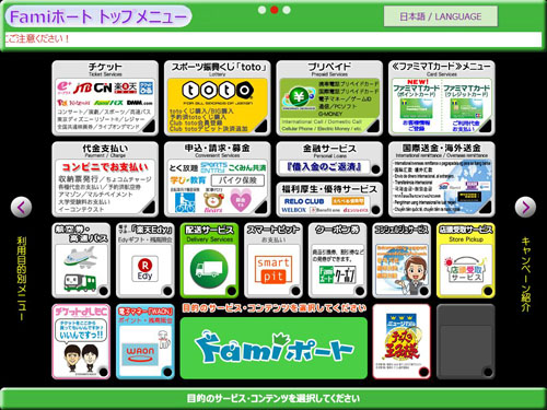 219-b01-Famiポート「トップメニュー」