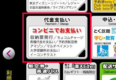 219-b02-Famiポート「コンビニでお支払い」