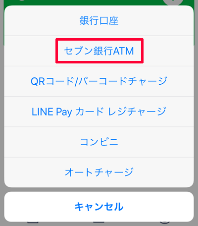 219-c04-LINE Pay「セブン銀行ATM」