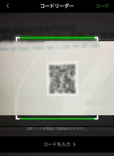 219-c06-LINE Pay「QRコードの読み取り」
