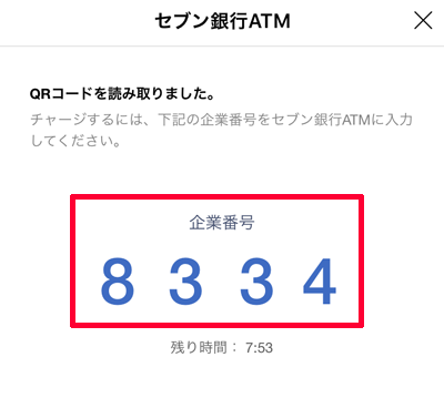 219-c07-LINE Pay「企業番号」