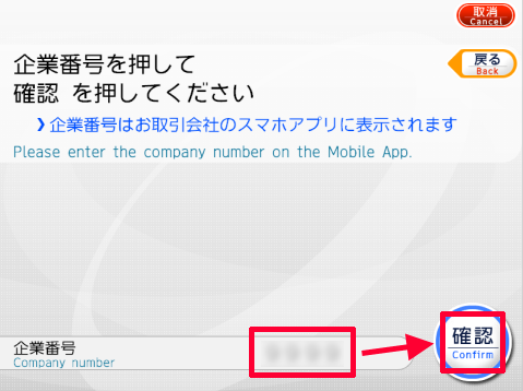 219-c08-セブン銀行ATM「企業番号」