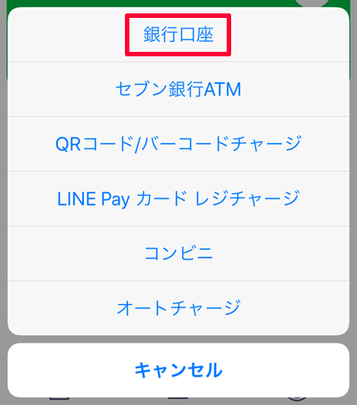 220-c02-LINE Pay「銀行口座」