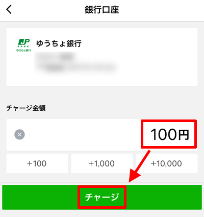 220-c04-LINE Pay「チャージの金額を入力」