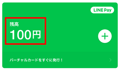 220-c06-LINE Pay「残高」