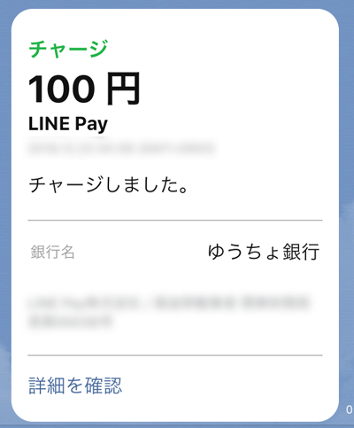220-c07-LINE Pay「チャージのお知らせ」