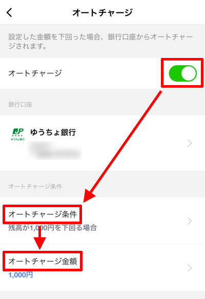 LINE Pay「オートチャージの設定」