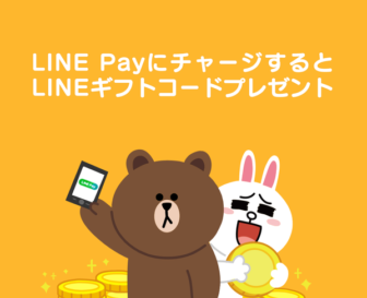 銀行口座の登録とチャージ