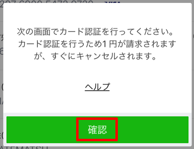 221-a05-LINE Pay「カード認証に関するメッセージ」