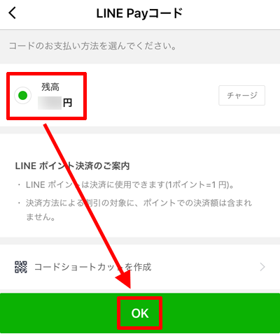 222-a03-LINE Pay「残高」