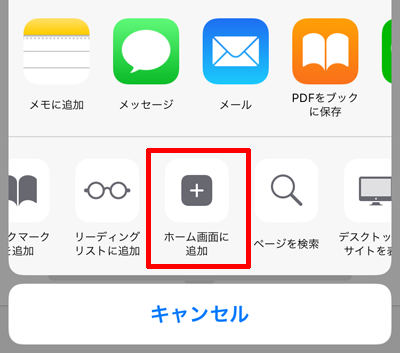 222-b04-Safari「ホーム画面に追加」