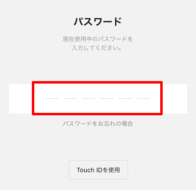 222-c02-LINE Pay コード「パスワード」