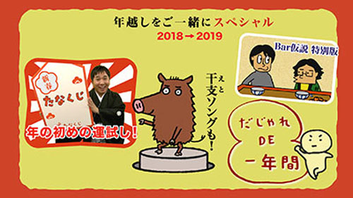 年越しをご一緒スペシャル02