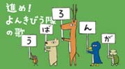02-進め！よんきびう隊の歌