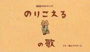 02-のりこえるの歌