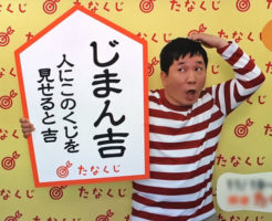 たなくじ
