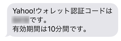 207-d03_SMSの認証コード