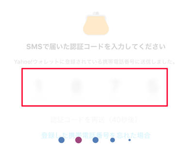 207-d04_PayPayアプリの「SMSで届いた認証コードを入力してください」