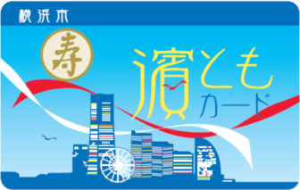 濱ともカード