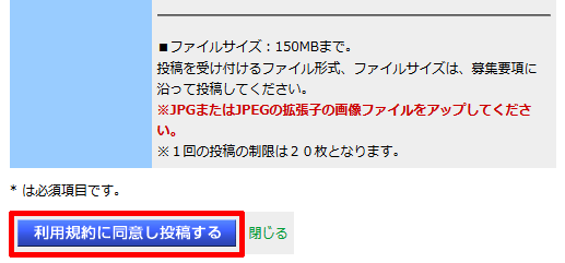 228-08-「ねこのうた」の「利用規約に同意し投稿する」