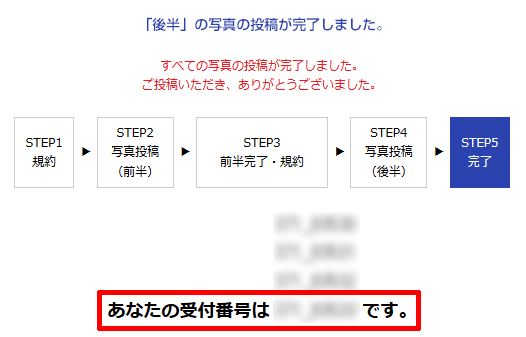 228-09-「ねこのうた」の「後半の写真の投稿が完了しました」