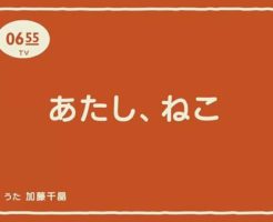 ねこのうた