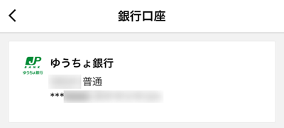 229-a01-LINE Payに登録している銀行口座