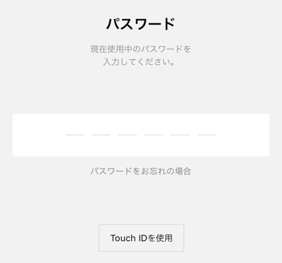 229-a02-LINE Pay「専用パスワードの入力」