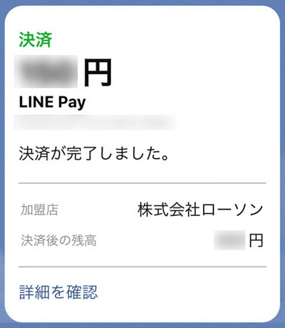 229-a05-LINE Pay「LINEに届くメッセージ」