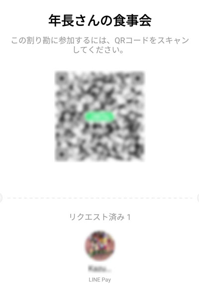 231-a05-割り勘のQRコードの読み取り