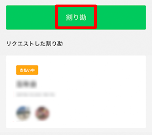 231-a14-割り勘の参加者リスト01