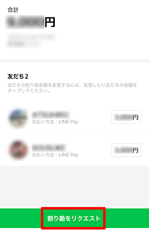 231-a15-割り勘の参加者リスト02