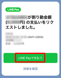 231-a16-割り勘に関するメッセージ