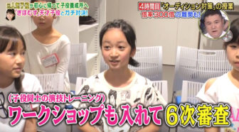 横溝菜帆ちゃんが受けたオーディション