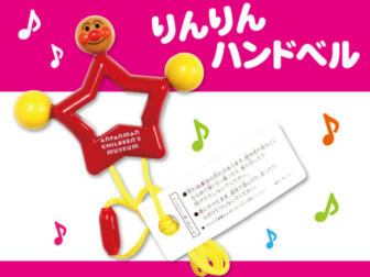 りんりんハンドベル