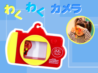 わくわくカメラ