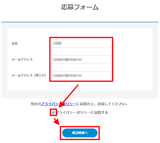 クオカードペイの1億円分が当たるキャンペーンの応募フォーム