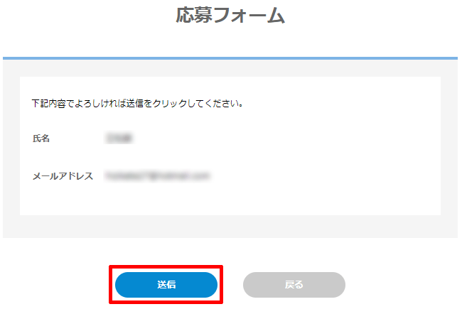 クオカードペイの1億円分が当たるキャンペーンの応募フォーム確認