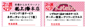 まるかじりクーポンセット