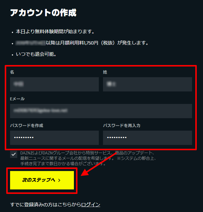 DAZN(ダゾーン)の個人情報の入力