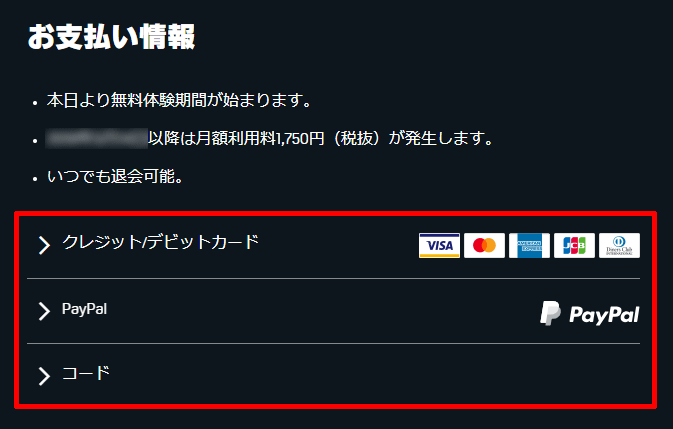DAZN(ダゾーン)の支払い方法の選択