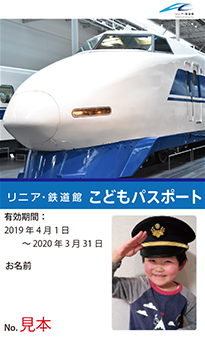 こどもパスポート