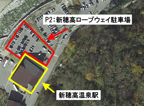 新穂高ロープウェイの「P2：新穂高ロープウェイ駐車場」