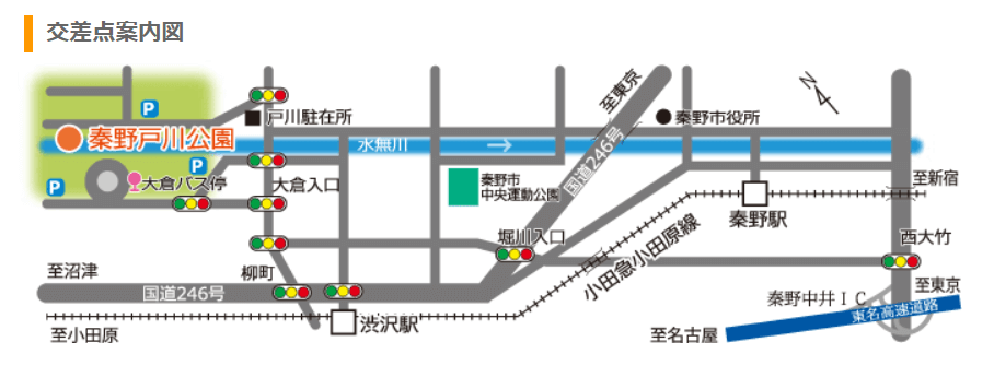 遠方からの秦野戸川公園へのアクセス